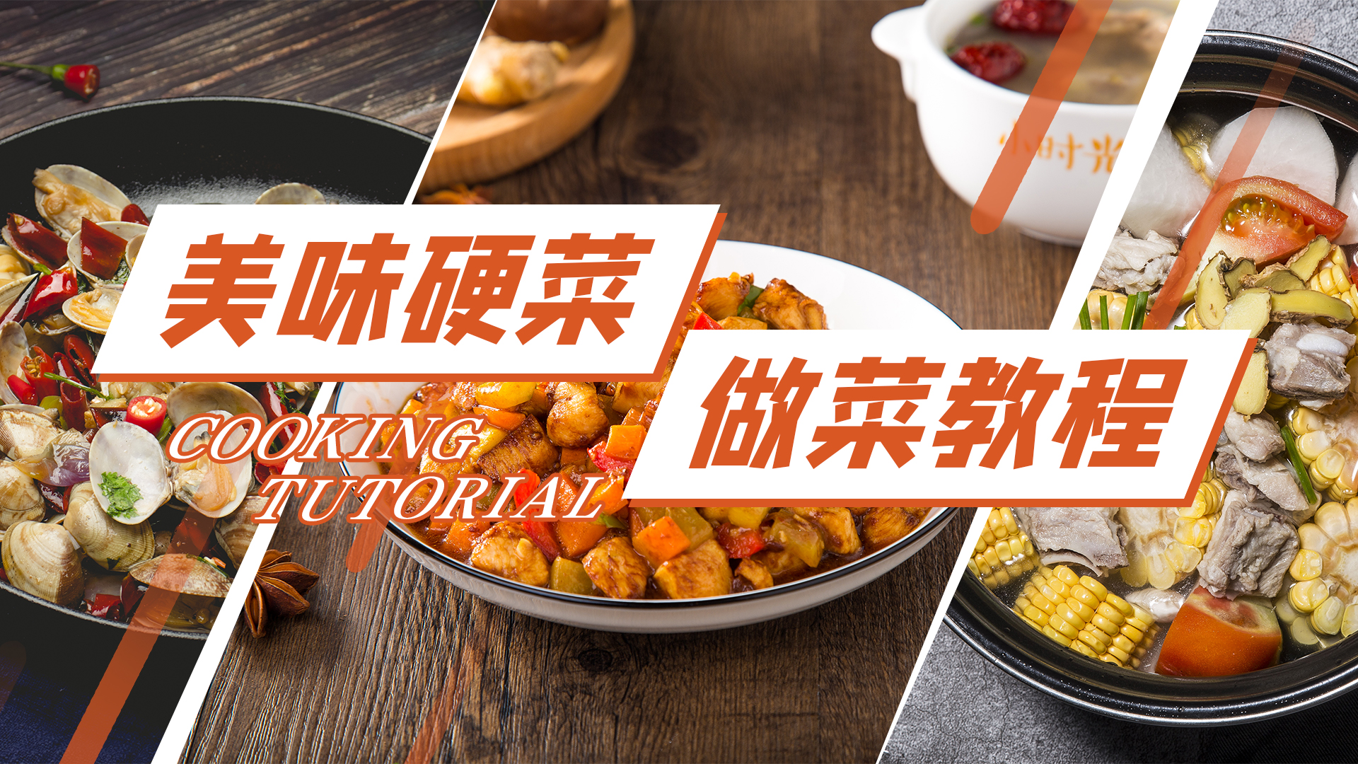 蘑菇视频官网 - 美食制作教程